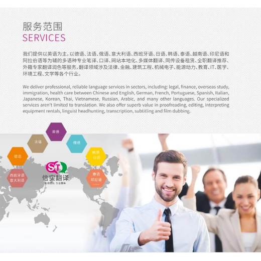 東莞口譯服務優選 信實翻譯公司專業解決方案